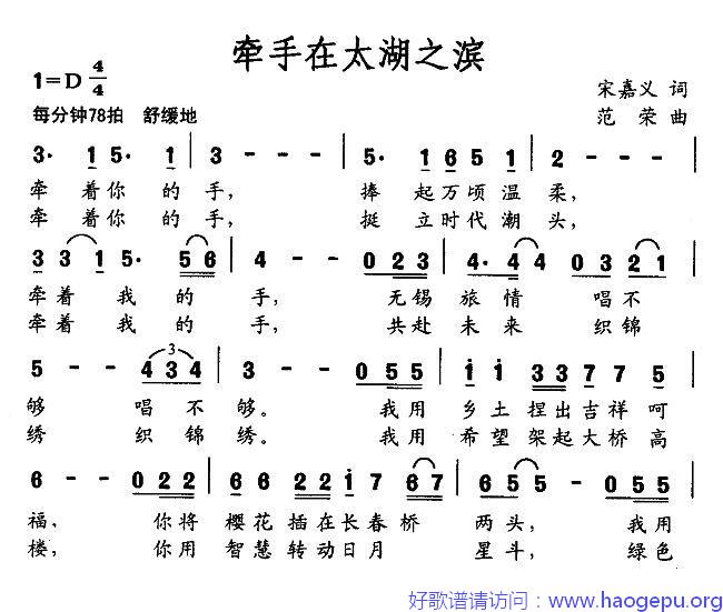 牵手在太湖之滨歌谱