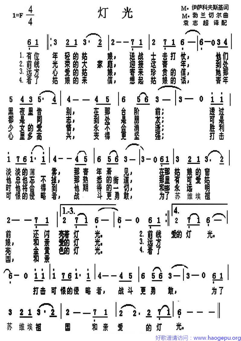 [前苏联] 灯光歌谱