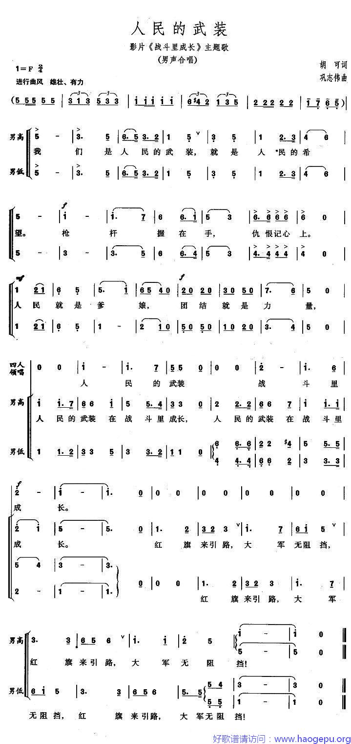 人民的武装(电影_战斗里成长_主题歌)歌谱