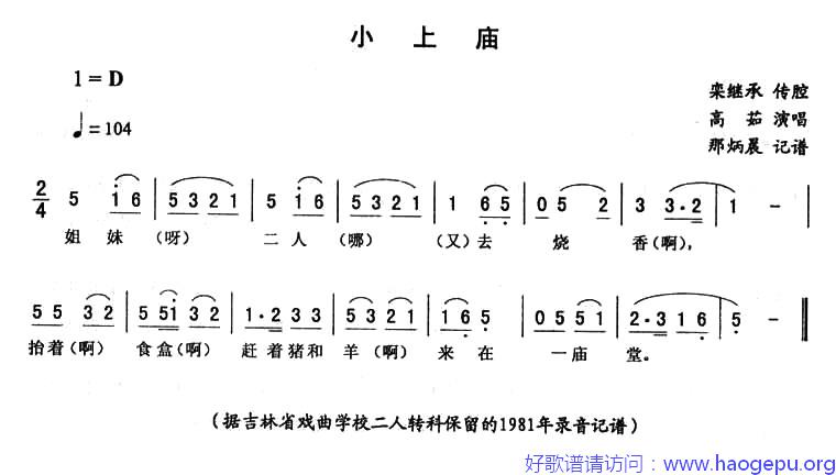 小上庙歌谱