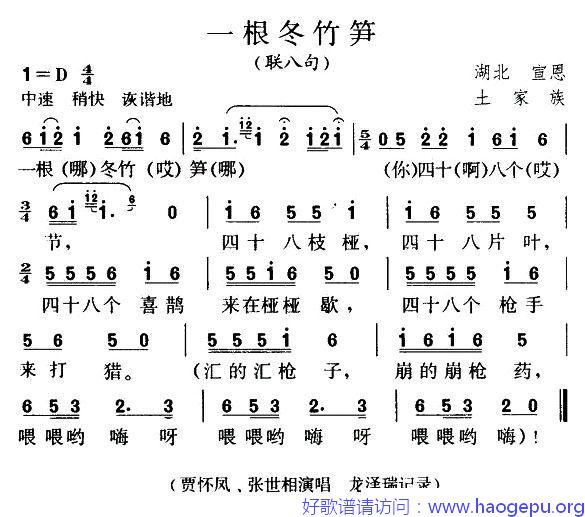 一根冬竹笋(联八句)歌谱