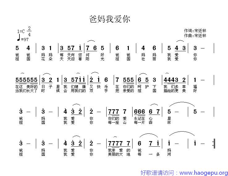 爸妈我爱你歌谱