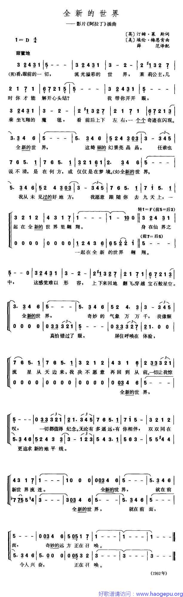 全新的世界(英 [美])歌谱