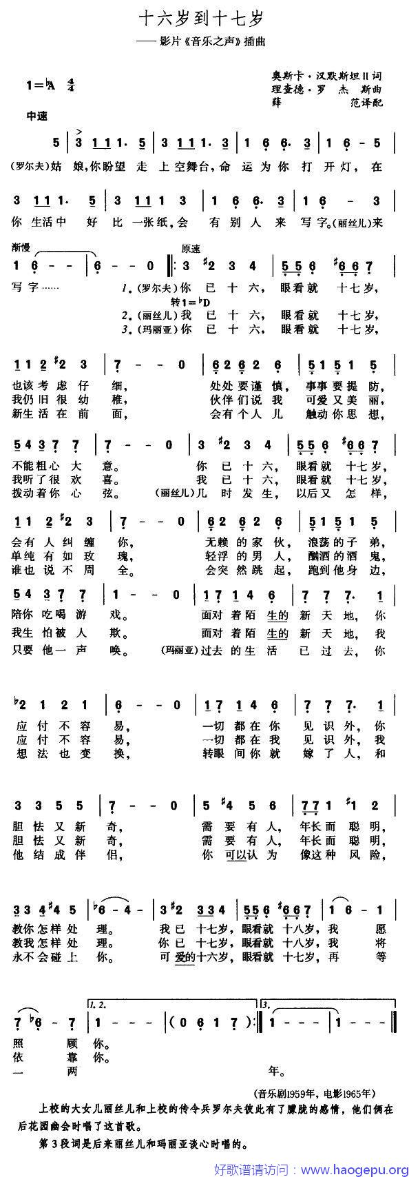 十六岁到十七岁(美)歌谱