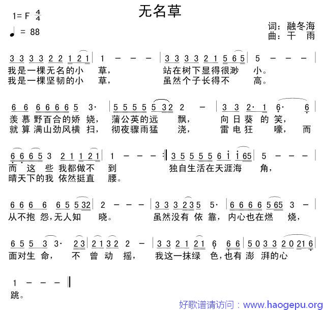 无名草歌谱