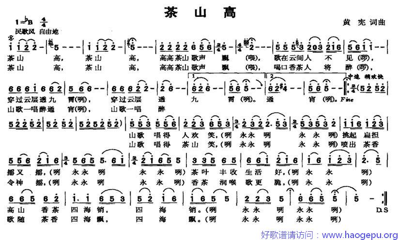 茶山高歌谱