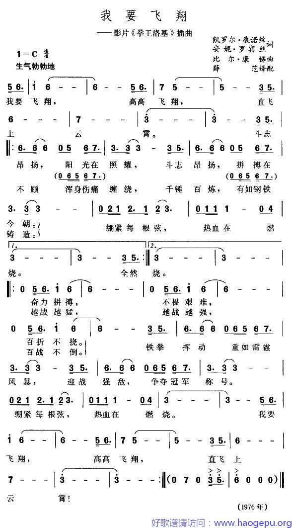 [美]我要飞翔歌谱