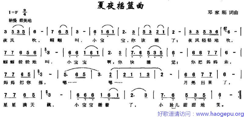 夏夜摇篮曲歌谱