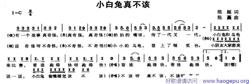 小白兔真不该歌谱