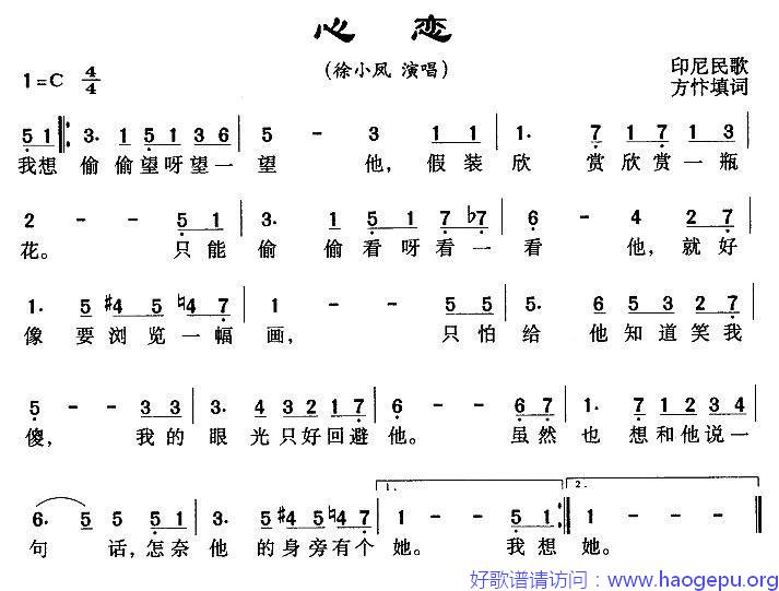 心恋(印尼)歌谱