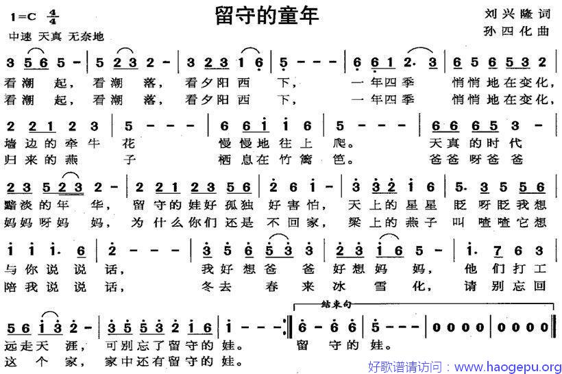 留守的童年歌谱