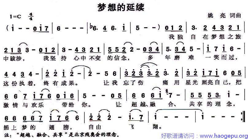 梦想的延续歌谱