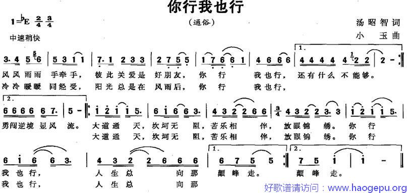 你行我也行歌谱