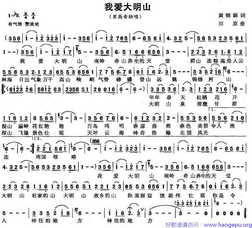 我爱大明山歌谱