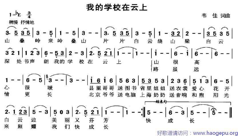 我的学校在云上(韦佳词曲)歌谱