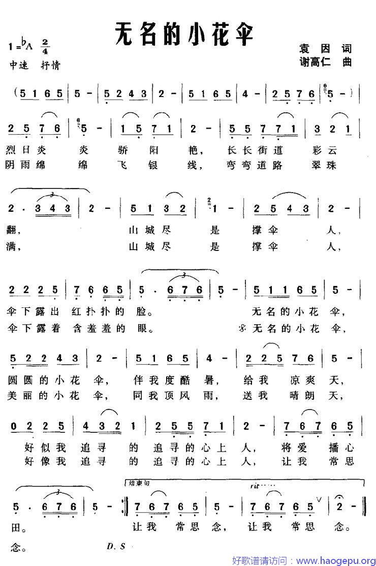 无各的小花伞歌谱