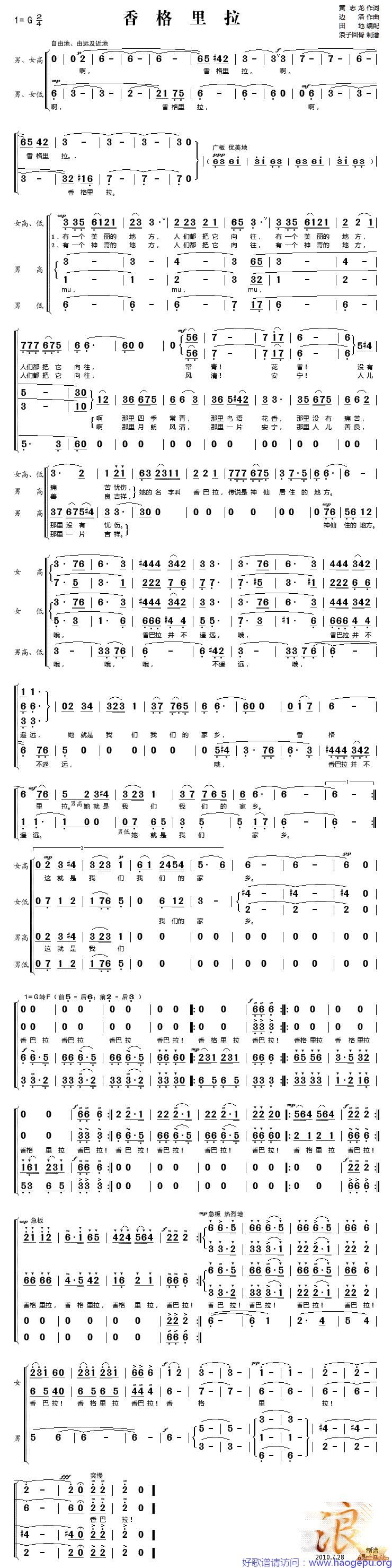 香格里拉(四部合唱简谱)歌谱