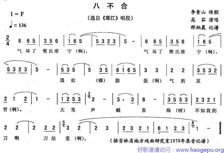 八不合(_寒江_唱段)歌谱