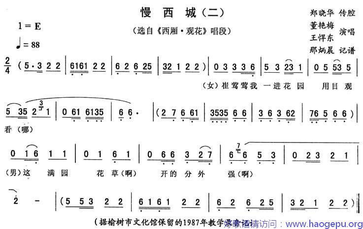 慢西城(二)(_西厢·观花_唱段)歌谱