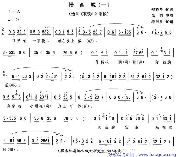 慢西城(一)(_双锁山_唱段)歌谱