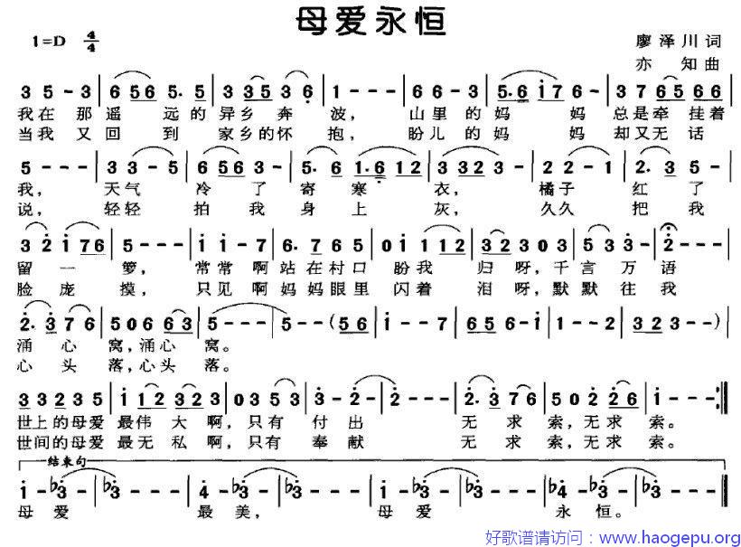 母爱永恒(廖泽川词 亦知曲)歌谱