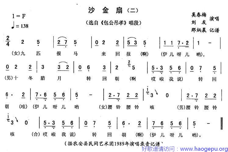 沙金扇(二 [_包公吊孝_唱段])歌谱