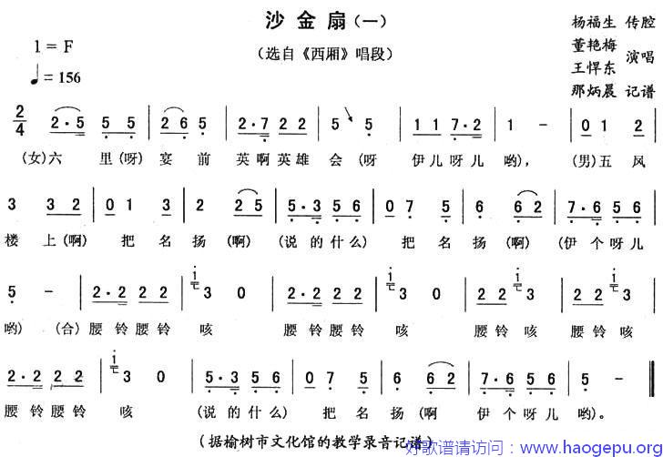 沙金扇(一 [_西厢_唱段])歌谱