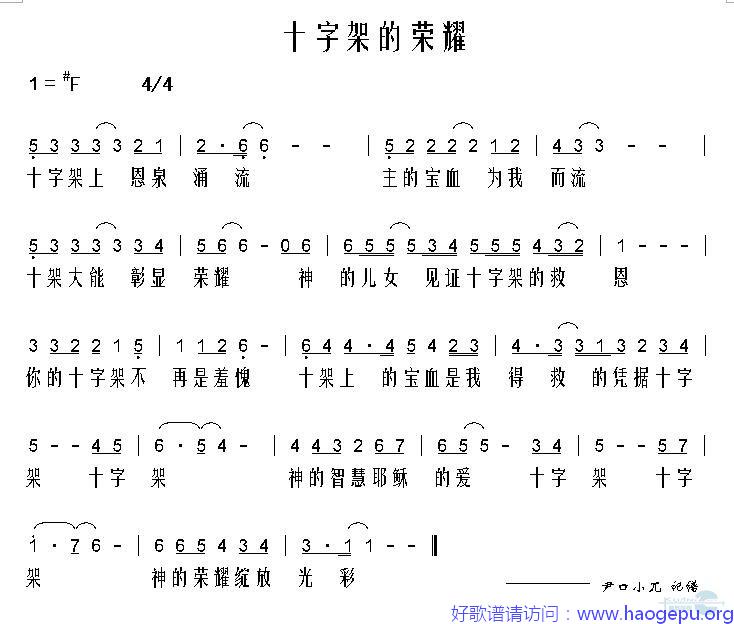 十字架的荣耀歌谱