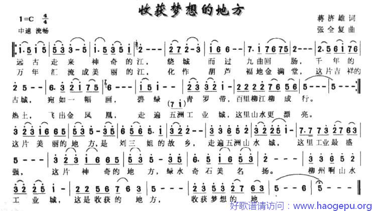 收获梦想的地方歌谱