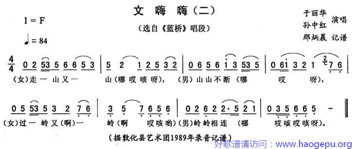 文嗨嗨(二 [_蓝桥_唱段])歌谱