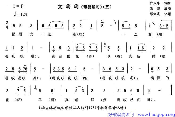 文嗨嗨(五) [带复诵句])歌谱