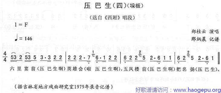 压巴生(四 [垛板])歌谱