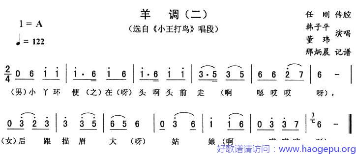 羊调(二 [_小王打鸟_唱段])歌谱