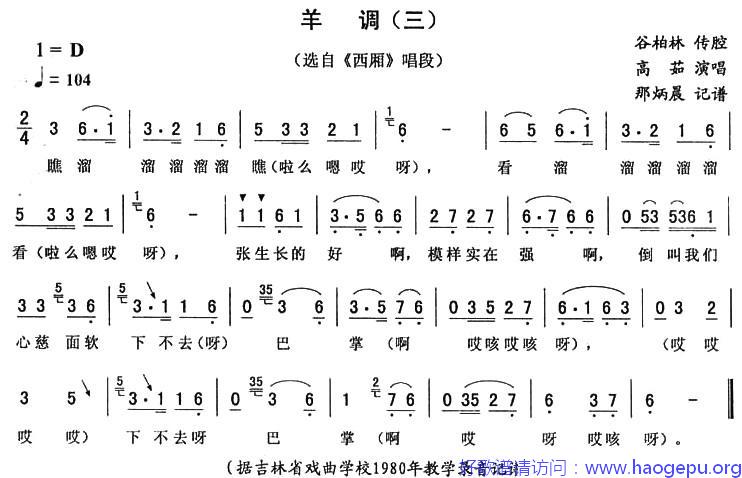 羊调(三 [_西厢_唱段])歌谱