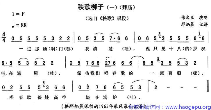 秧歌柳子(一—拜庙 [_秧歌_唱段])歌谱