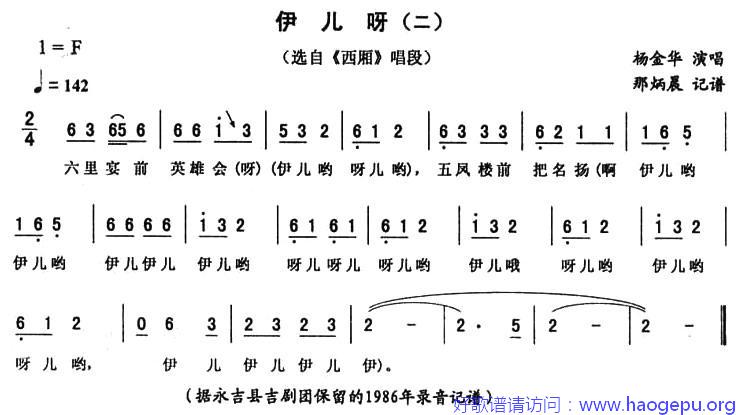 伊儿呀(二 [_西厢_唱段])歌谱