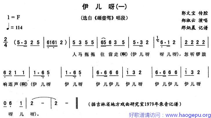 伊儿呀(一 [_砸銮驾_唱段])歌谱