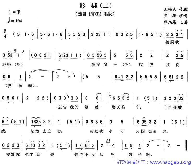 影梆(二 [_寒江_唱段])歌谱