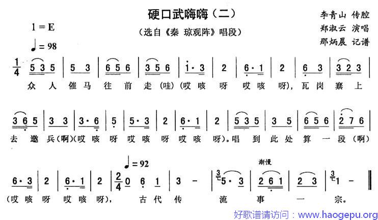 硬口武嗨嗨(二 [_秦琼观阵_唱段])歌谱