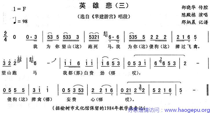 英雄悲(三 [_芈建游宫_唱段])歌谱