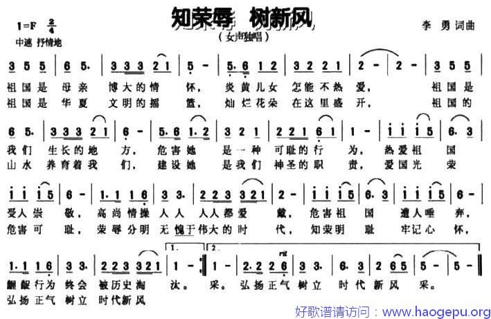 知荣辱 树新风歌谱