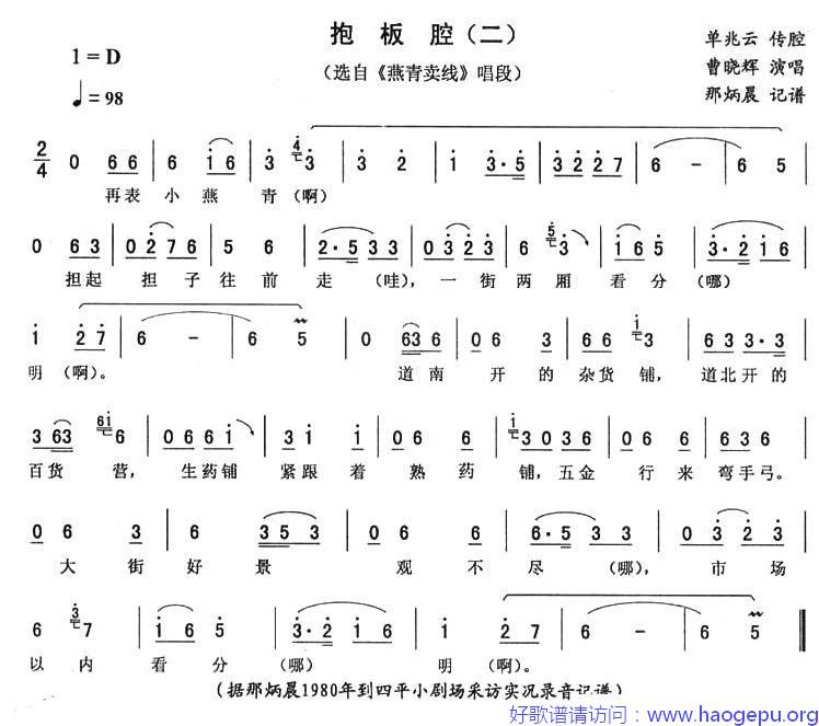 抱板腔(二)(_燕青卖线_唱段)歌谱