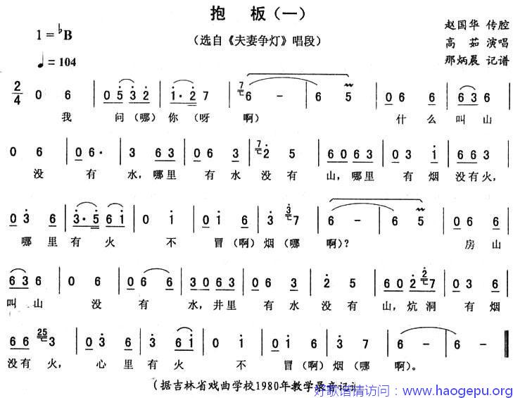 抱板(一)(_夫妻争灯_唱段)歌谱