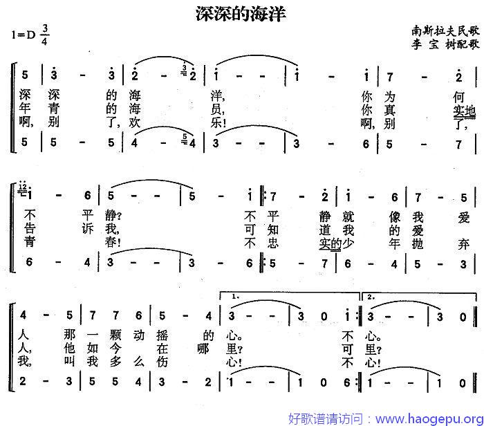 [前南] 深深的海洋(二声部 )歌谱