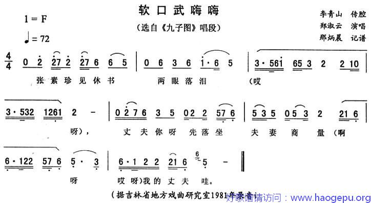 软口武嗨嗨(_九子图_唱段)歌谱