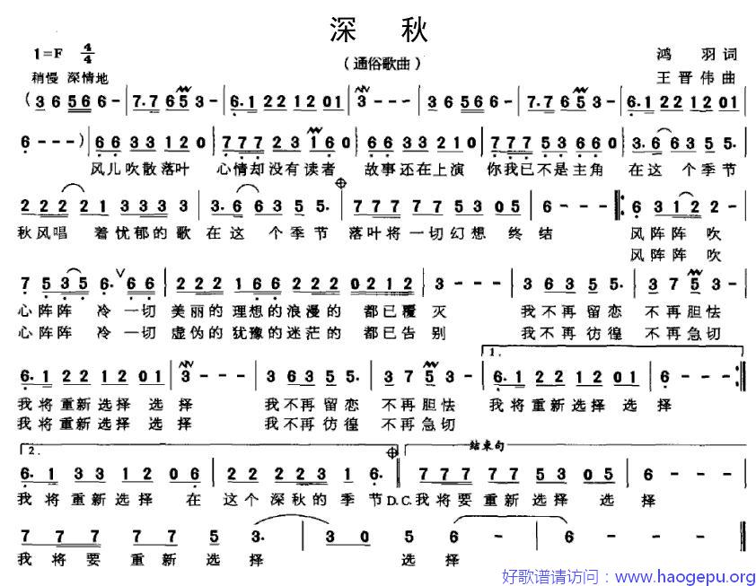 深秋(鸿羽词 王晋伟曲)歌谱