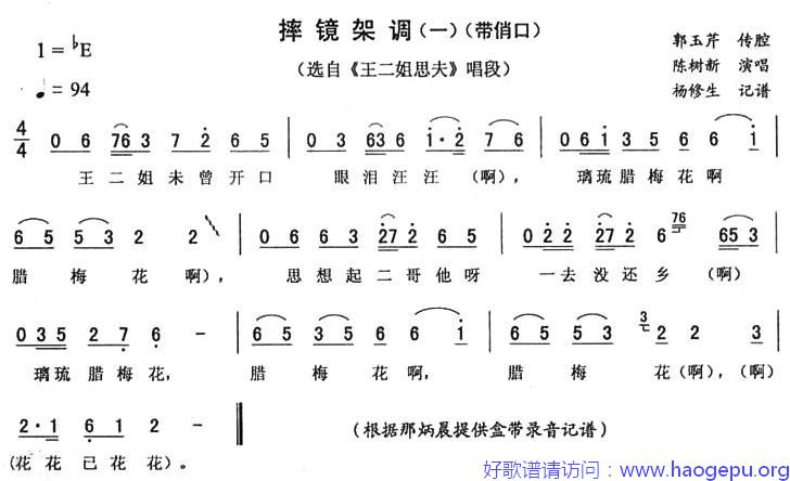 摔镜架调(一 [_王二姐思夫_唱段])歌谱