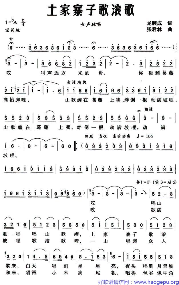 土家寨子歌滚歌歌谱