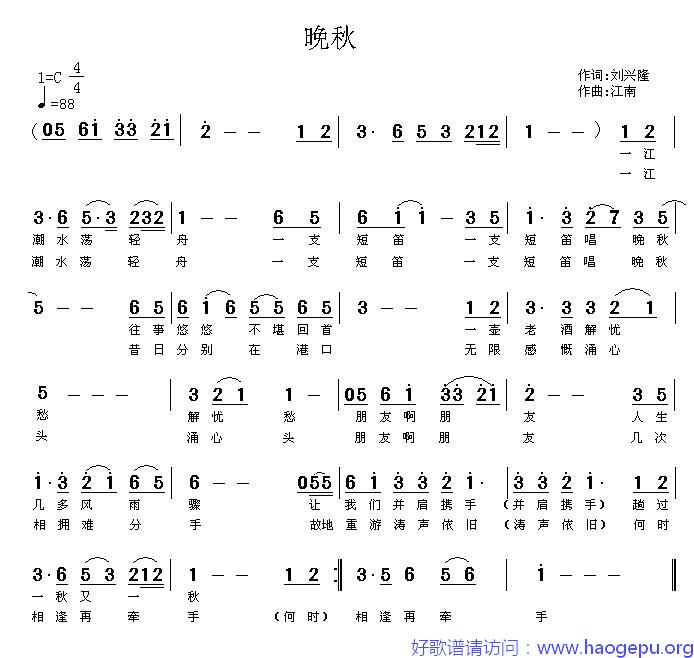 晚秋(刘兴隆词 江南曲)歌谱