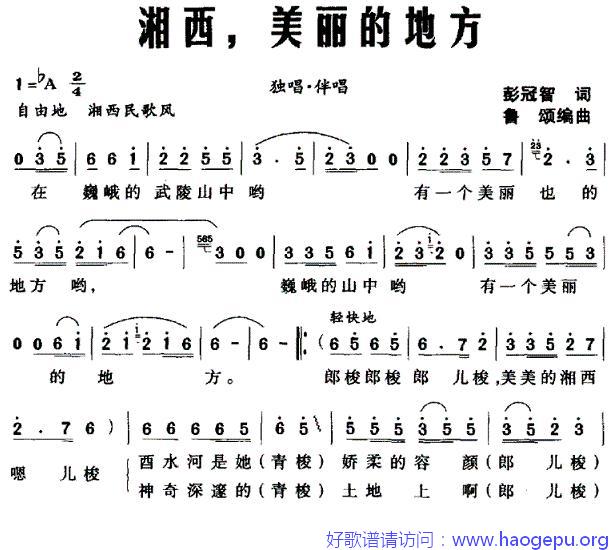 湘西,美丽的地方歌谱